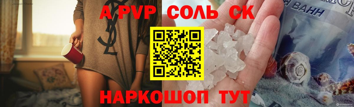 А ПВП СК КРИС  A PVP Соль  A PVP  Вход с VPN  Альфа ПВП СК КРИС  Мурманск 