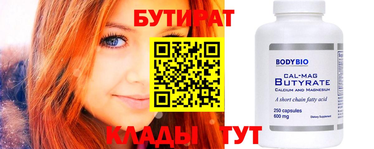 Бутират GHB Мурманск