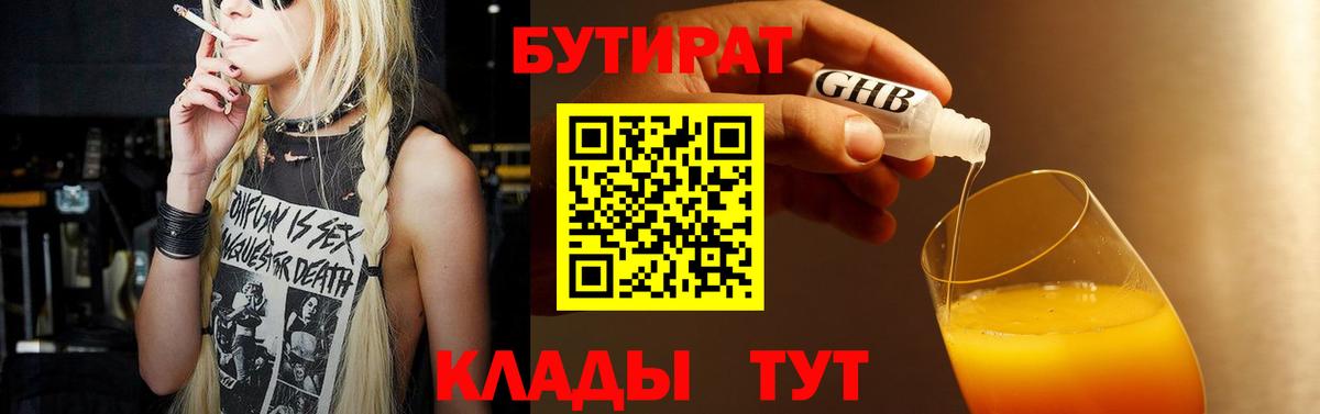 БУТИРАТ оксана  Вход с VPN  Мурманск 