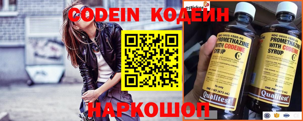 Кодеиновый сироп Lean Purple Drank Мурманск