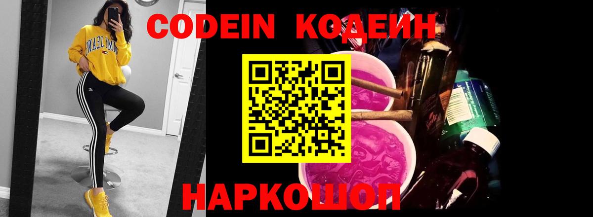 Мурманск  Кодеиновый сироп Lean Purple Drank  Вход с VPN 