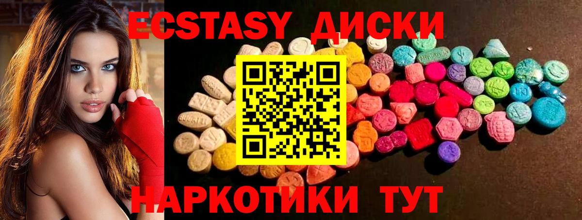ЭКСТАЗИ диски Мурманск